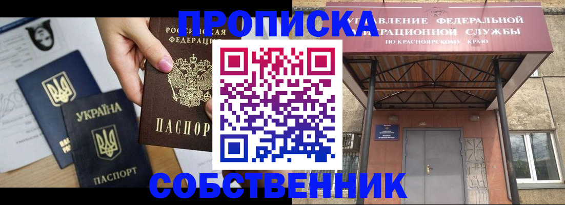 прописка иностранных граждан в Новосибирске
