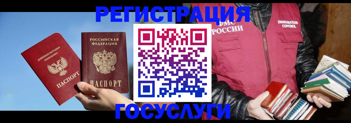 прописка для работы в Новосибирске