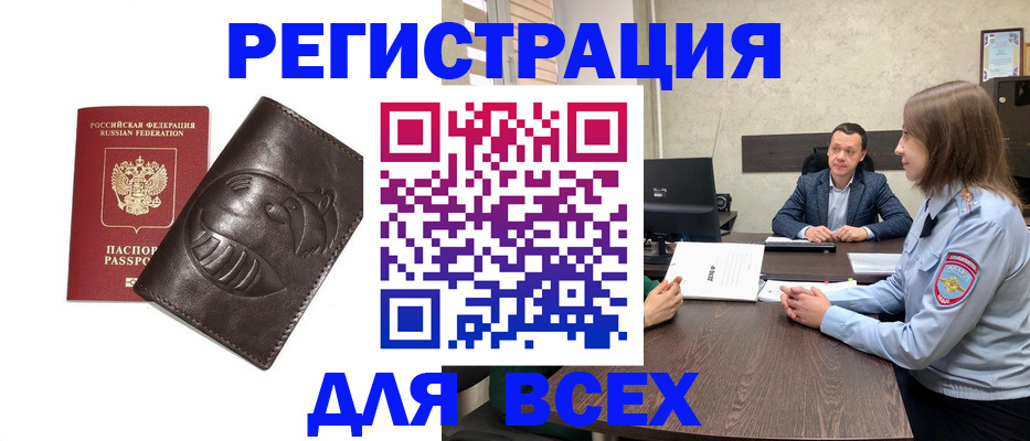 временная регистрация надежно в Новосибирске